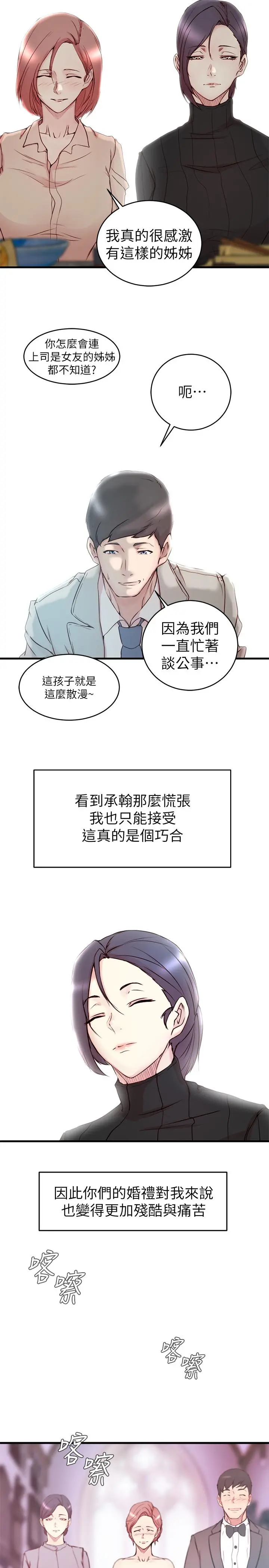 老婆的姊姊 第39话-误会所造成的后果 第9页