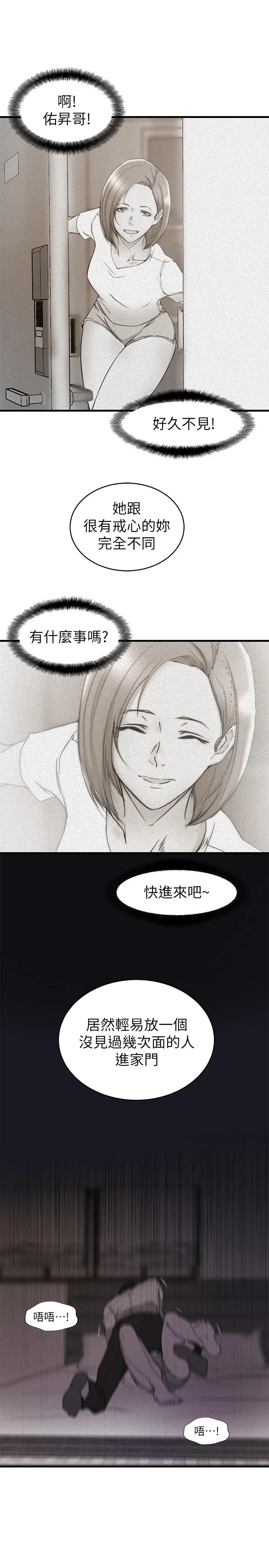 老婆的姊姊 第39话-误会所造成的后果 第21页