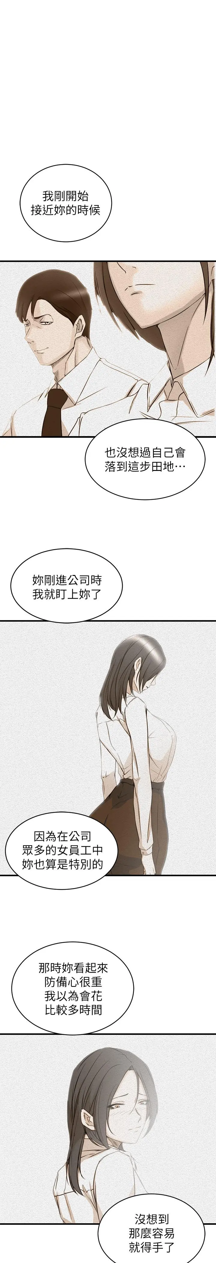 老婆的姊姊 第39话-误会所造成的后果 第19页