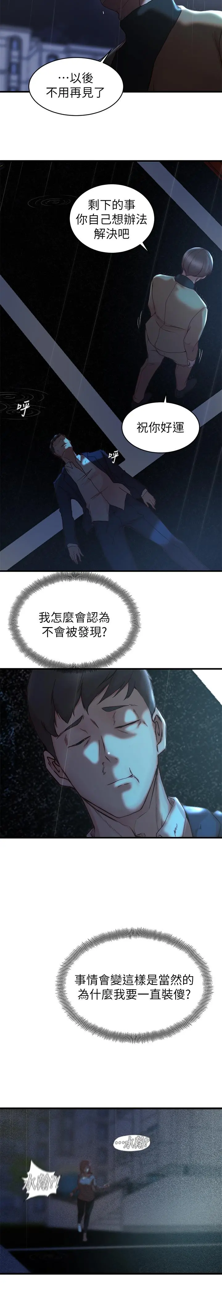 老婆的姊姊 第39话-误会所造成的后果 第26页