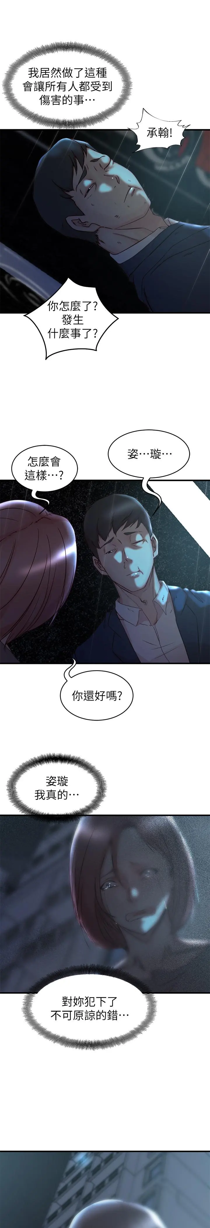 老婆的姊姊 第39话-误会所造成的后果 第27页