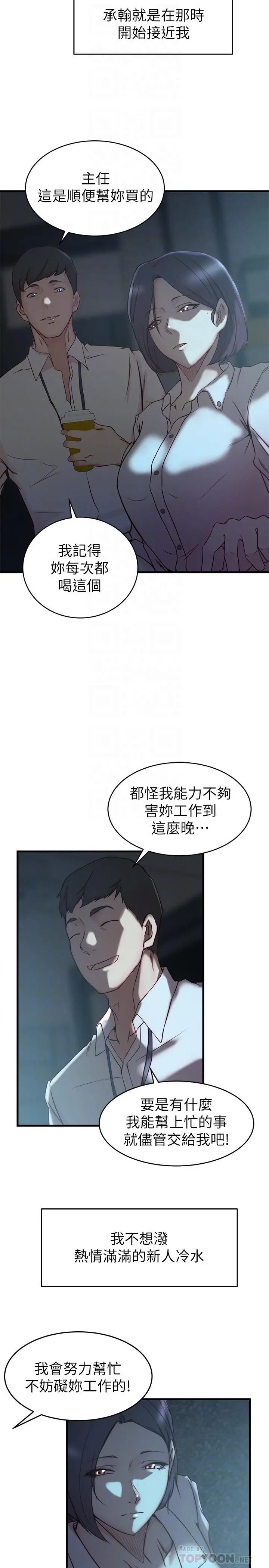 老婆的姊姊 第39话-误会所造成的后果 第4页