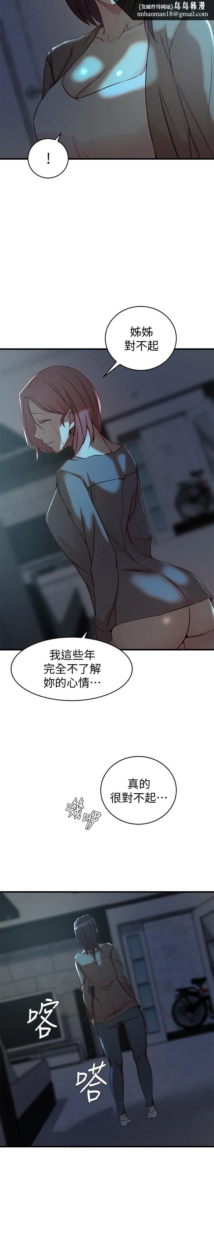 老婆的姊姊 第39话-误会所造成的后果 第15页