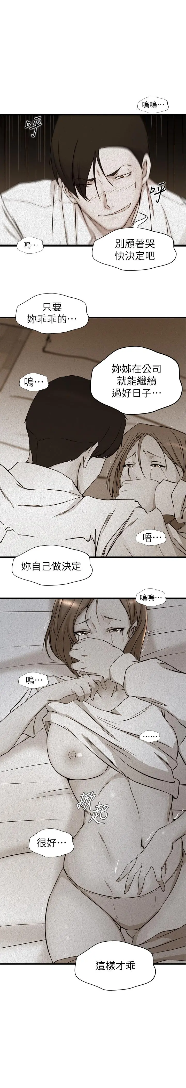 老婆的姊姊 第39话-误会所造成的后果 第22页