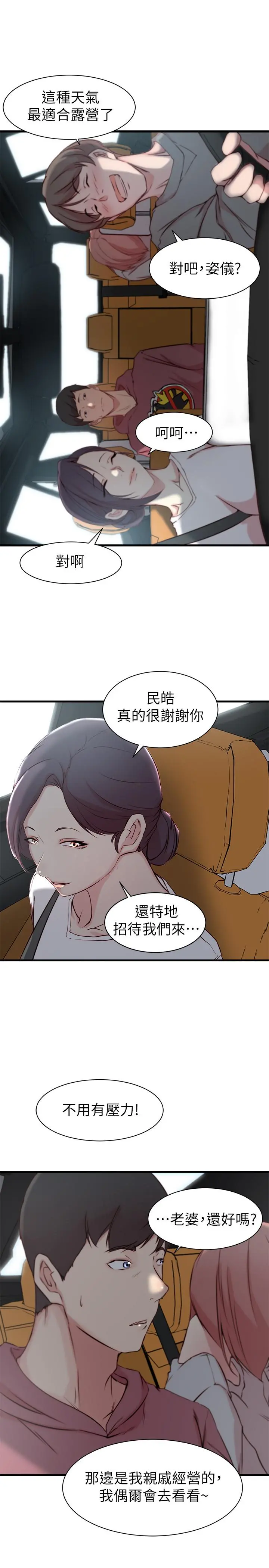 老婆的姊姊 第15话-姐，我已经非你不可了 第30页