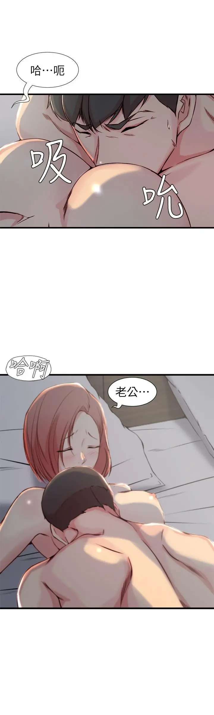 老婆的姊姊 第15话-姐，我已经非你不可了 第5页