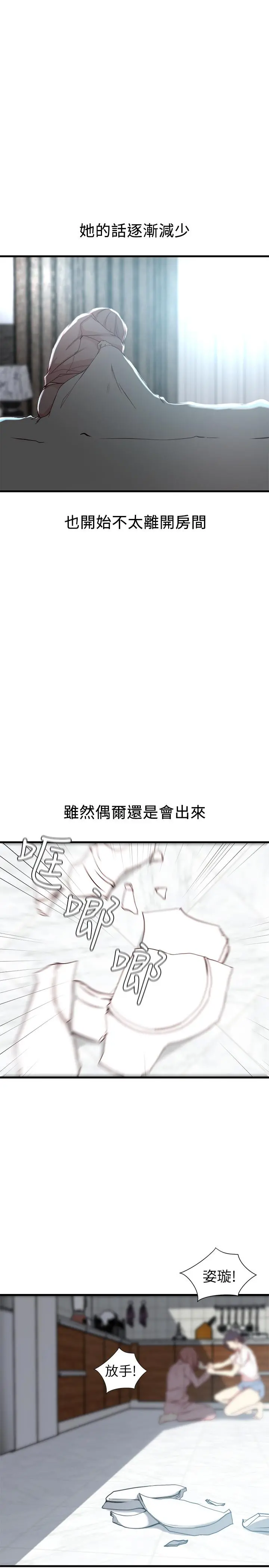 老婆的姊姊 第15话-姐，我已经非你不可了 第11页