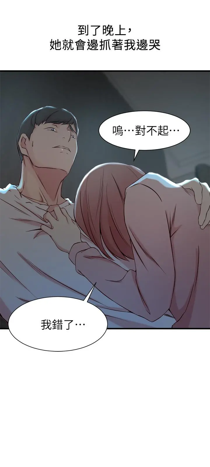 老婆的姊姊 第15话-姐，我已经非你不可了 第13页
