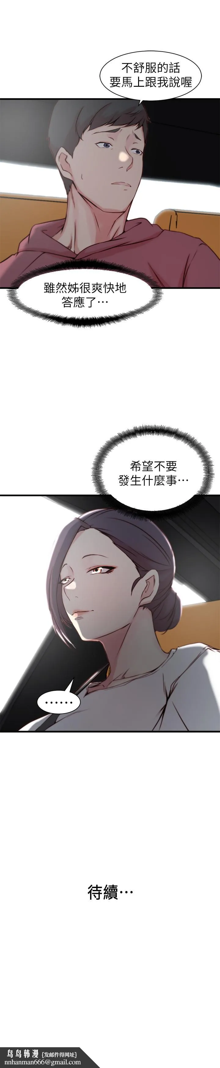 老婆的姊姊 第15话-姐，我已经非你不可了 第31页
