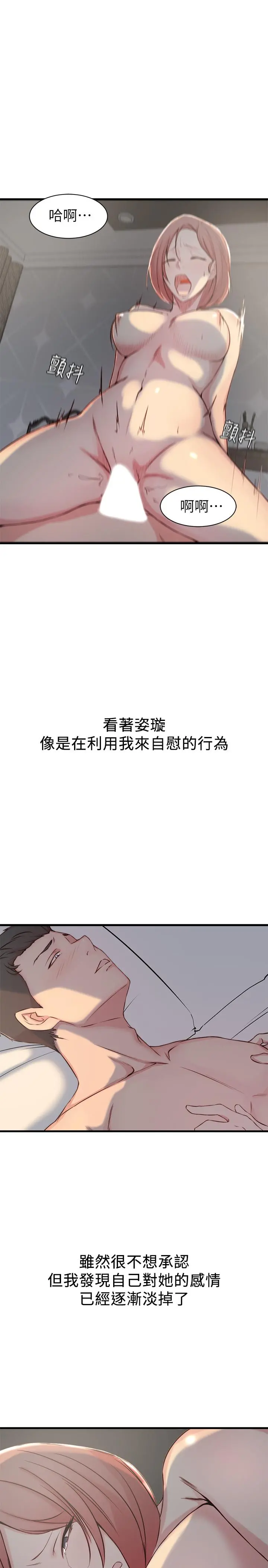 老婆的姊姊 第15话-姐，我已经非你不可了 第19页