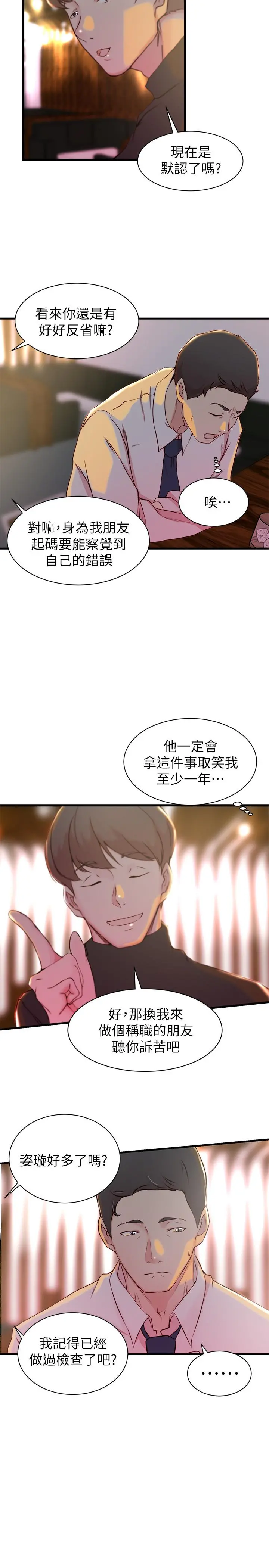 老婆的姊姊 第15话-姐，我已经非你不可了 第23页