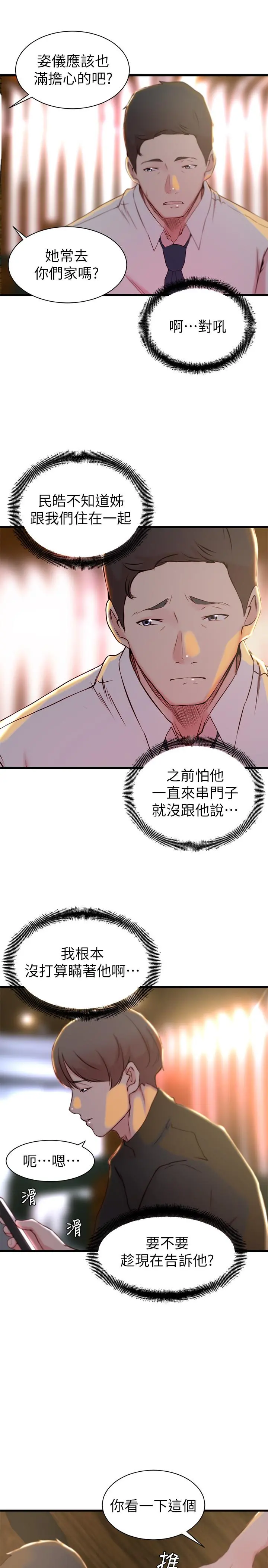 老婆的姊姊 第15话-姐，我已经非你不可了 第26页