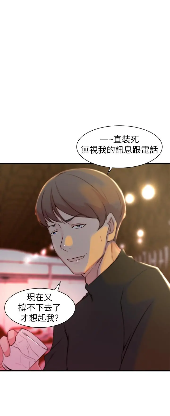 老婆的姊姊 第15话-姐，我已经非你不可了 第21页