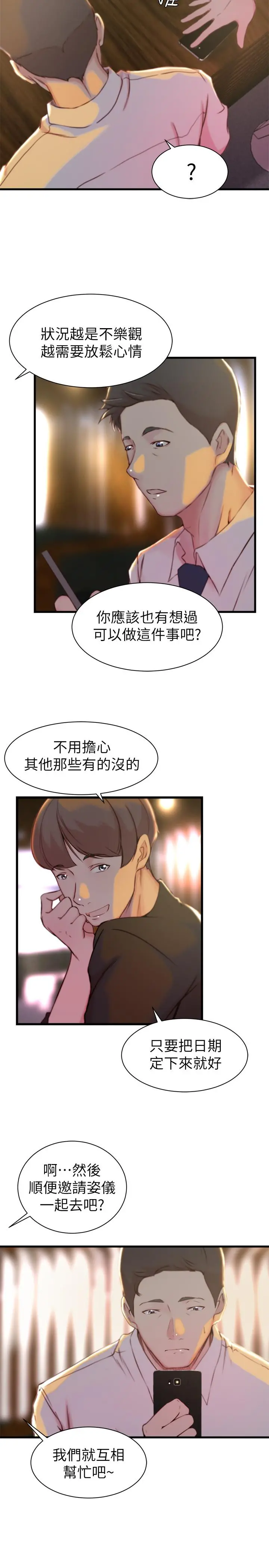 老婆的姊姊 第15话-姐，我已经非你不可了 第27页