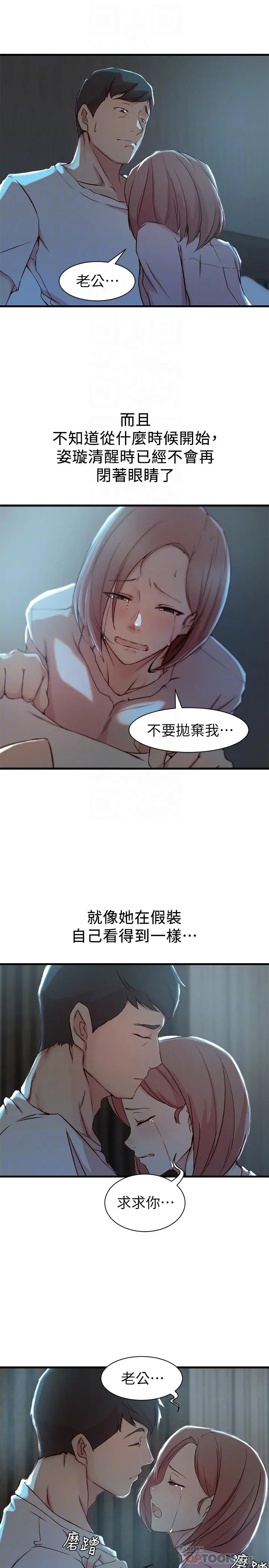 老婆的姊姊 第15话-姐，我已经非你不可了 第14页