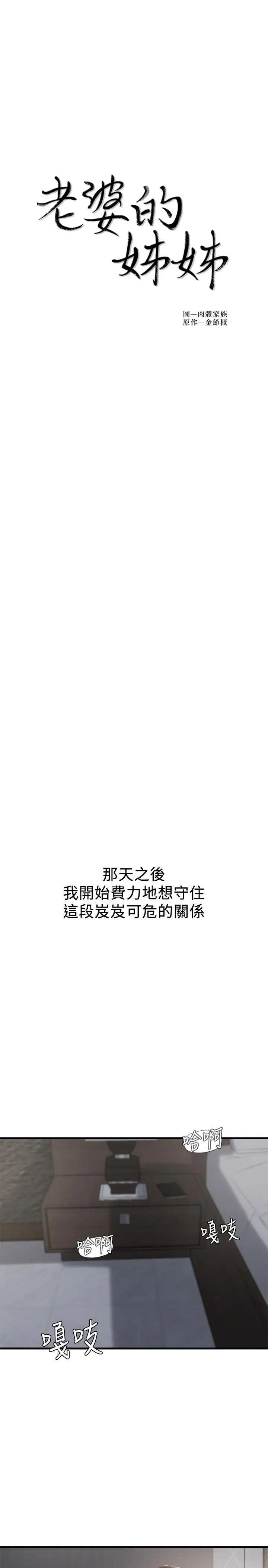 老婆的姊姊 第15话-姐，我已经非你不可了 第2页
