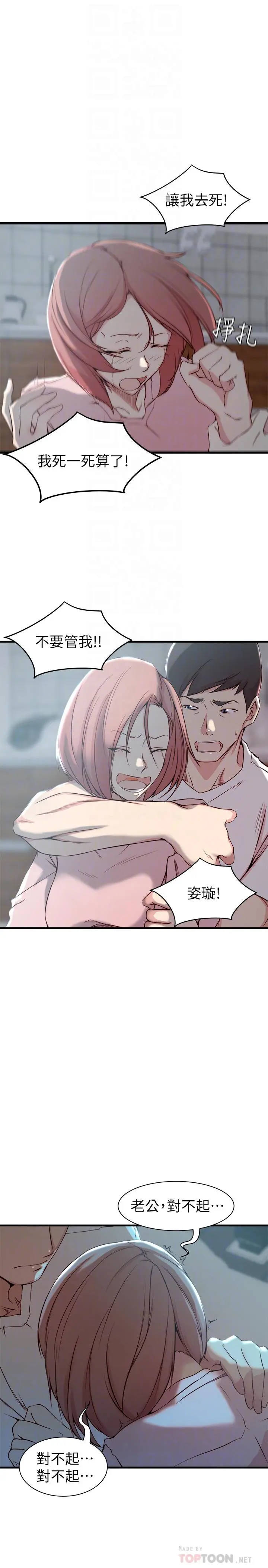 老婆的姊姊 第15话-姐，我已经非你不可了 第12页