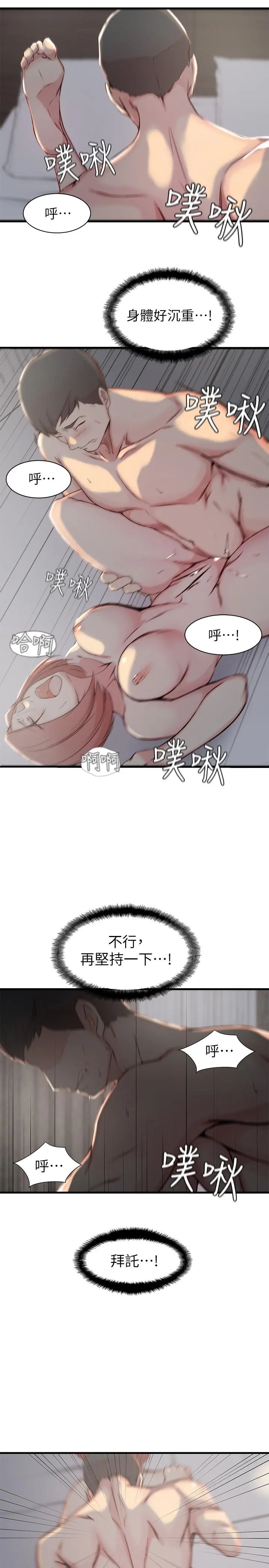 老婆的姊姊 第15话-姐，我已经非你不可了 第7页