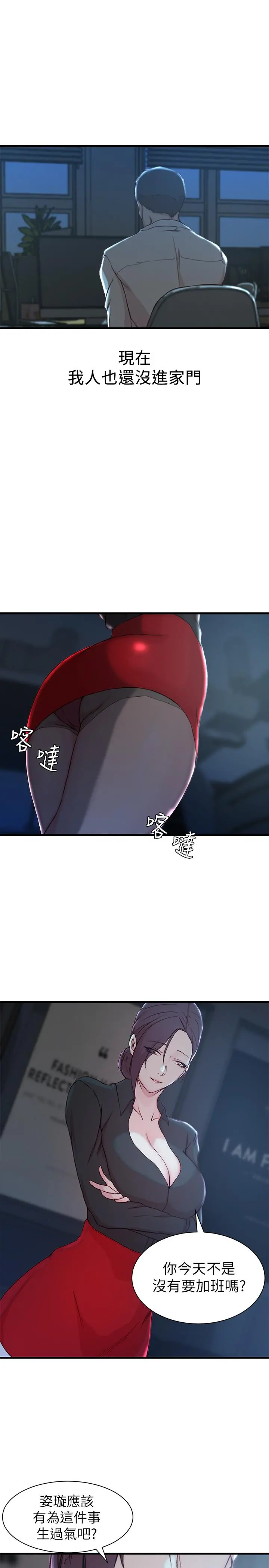 老婆的姊姊 第13话-承翰，真的很舒服... 第25页