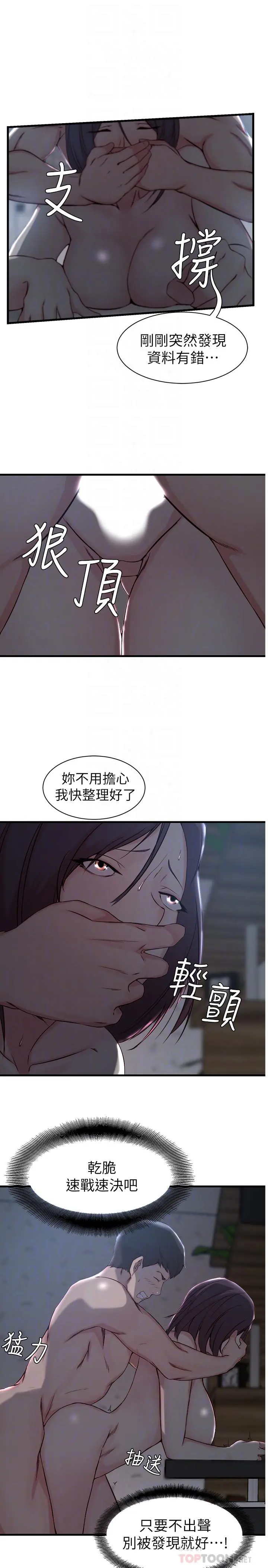 老婆的姊姊 第13话-承翰，真的很舒服... 第10页