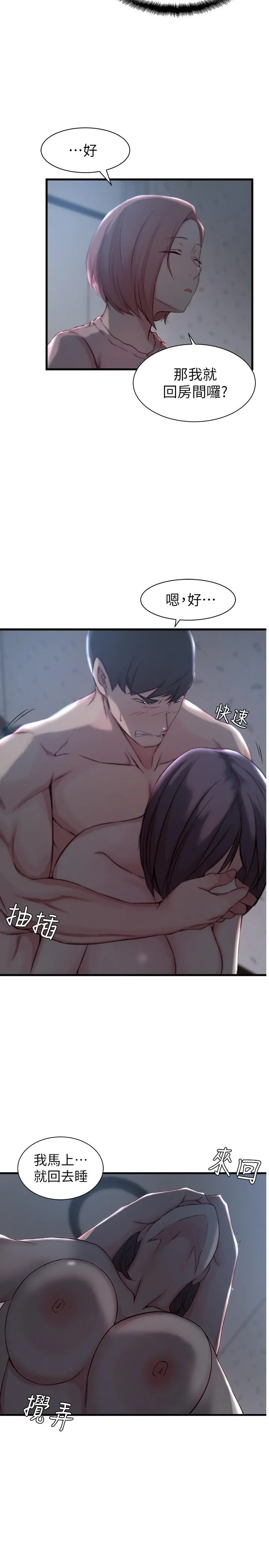 老婆的姊姊 第13话-承翰，真的很舒服... 第11页
