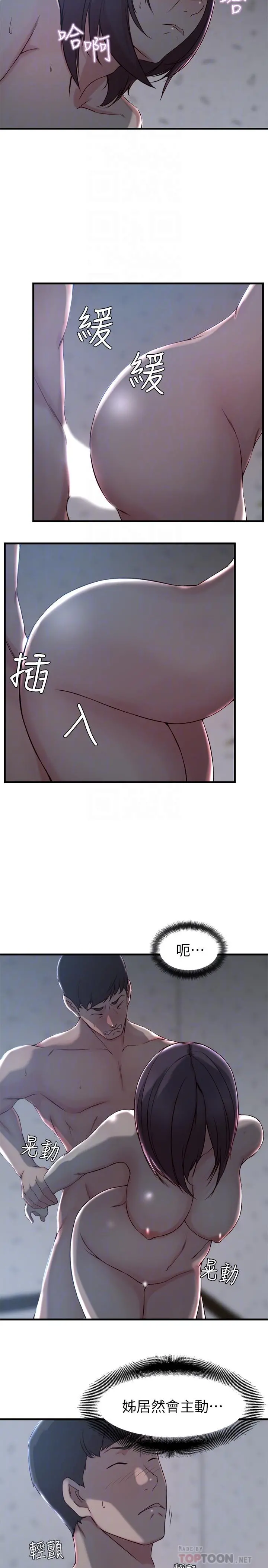 老婆的姊姊 第13话-承翰，真的很舒服... 第4页