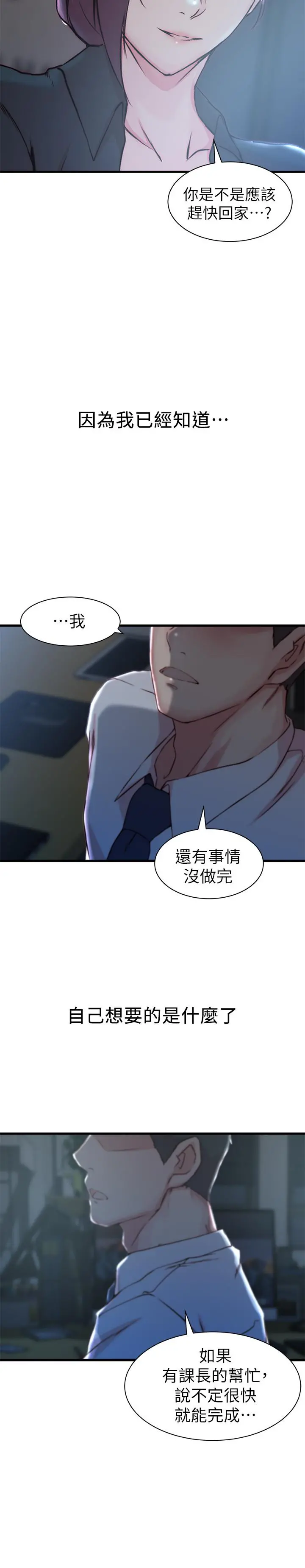 老婆的姊姊 第13话-承翰，真的很舒服... 第26页