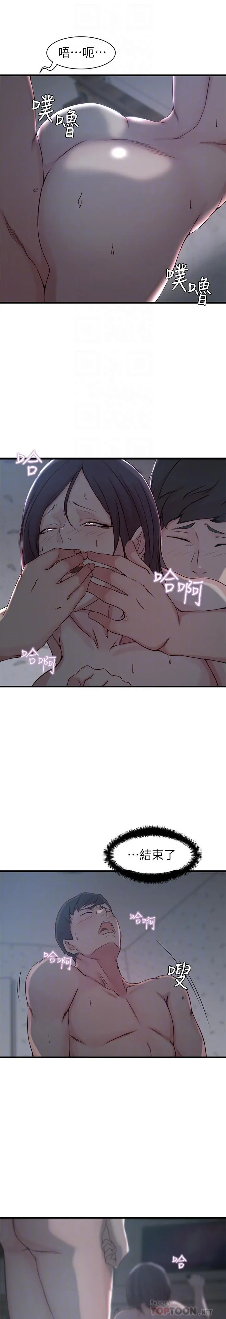 老婆的姊姊 第13话-承翰，真的很舒服... 第14页
