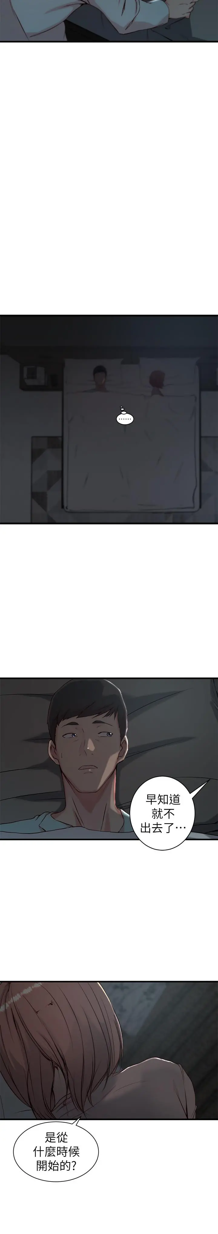 老婆的姊姊 第13话-承翰，真的很舒服... 第19页