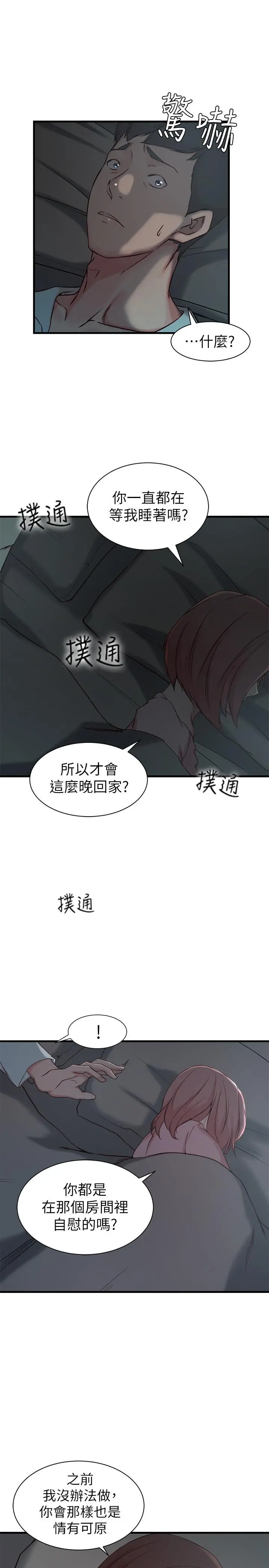 老婆的姊姊 第13话-承翰，真的很舒服... 第20页