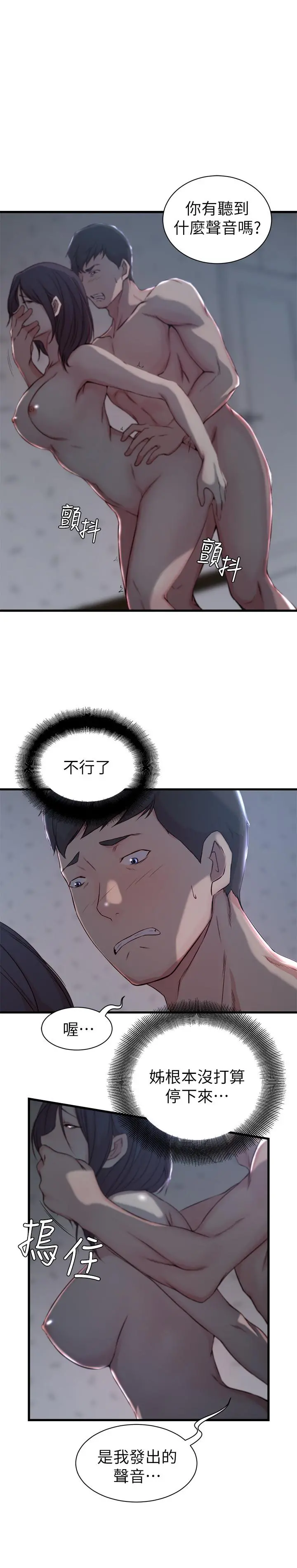 老婆的姊姊 第13话-承翰，真的很舒服... 第9页