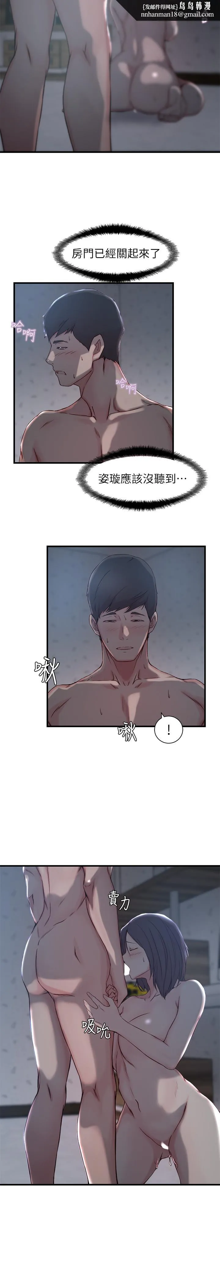 老婆的姊姊 第13话-承翰，真的很舒服... 第15页