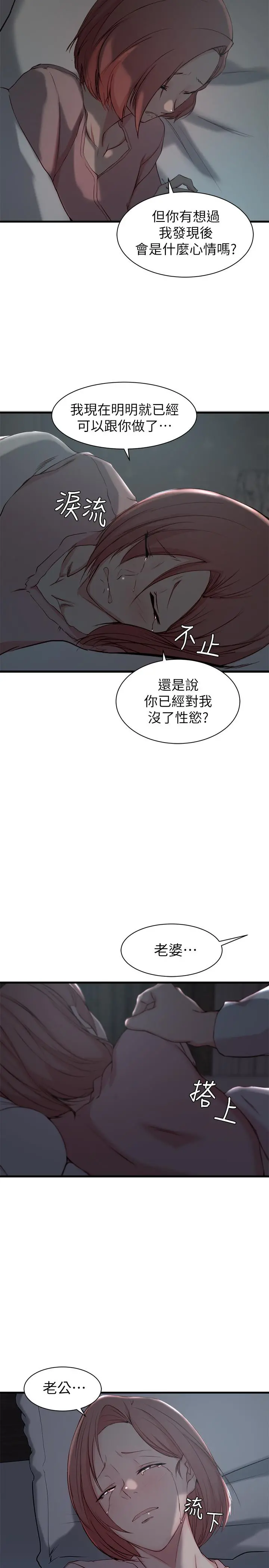 老婆的姊姊 第13话-承翰，真的很舒服... 第21页