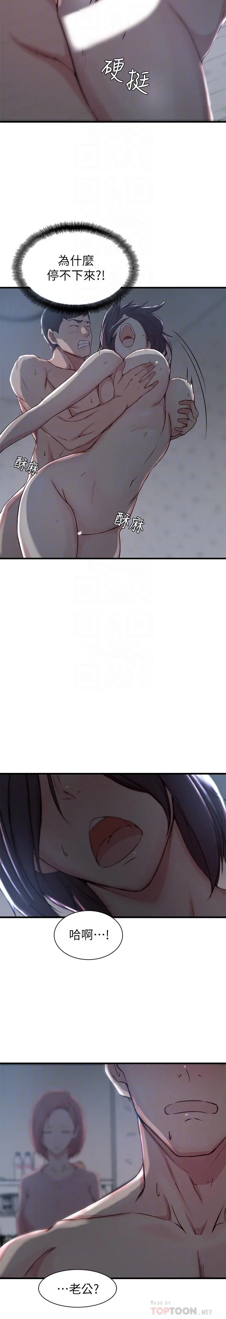 老婆的姊姊 第13话-承翰，真的很舒服... 第8页