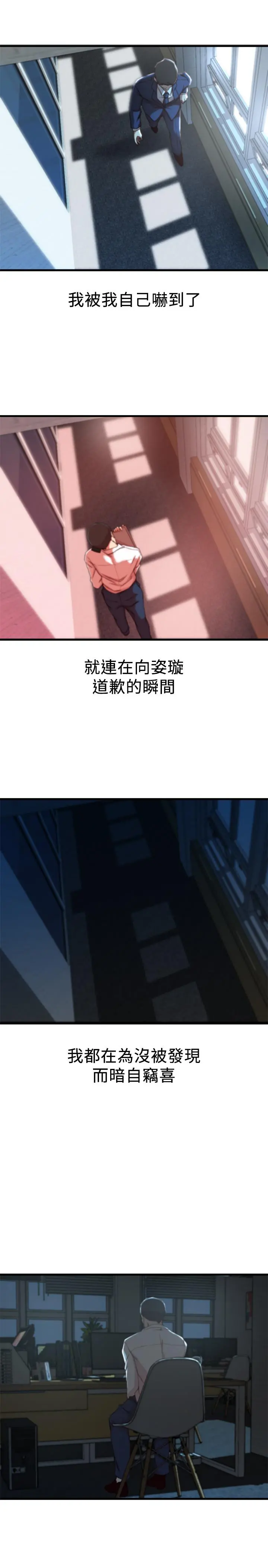 老婆的姊姊 第13话-承翰，真的很舒服... 第24页