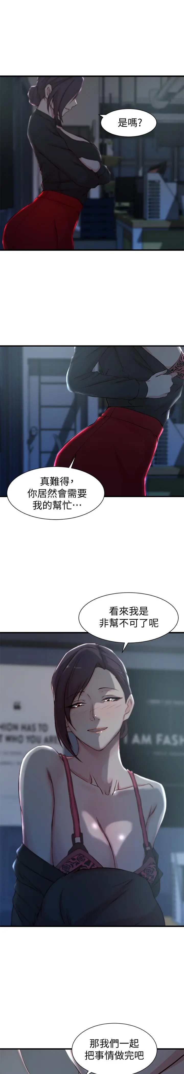 老婆的姊姊 第13话-承翰，真的很舒服... 第27页