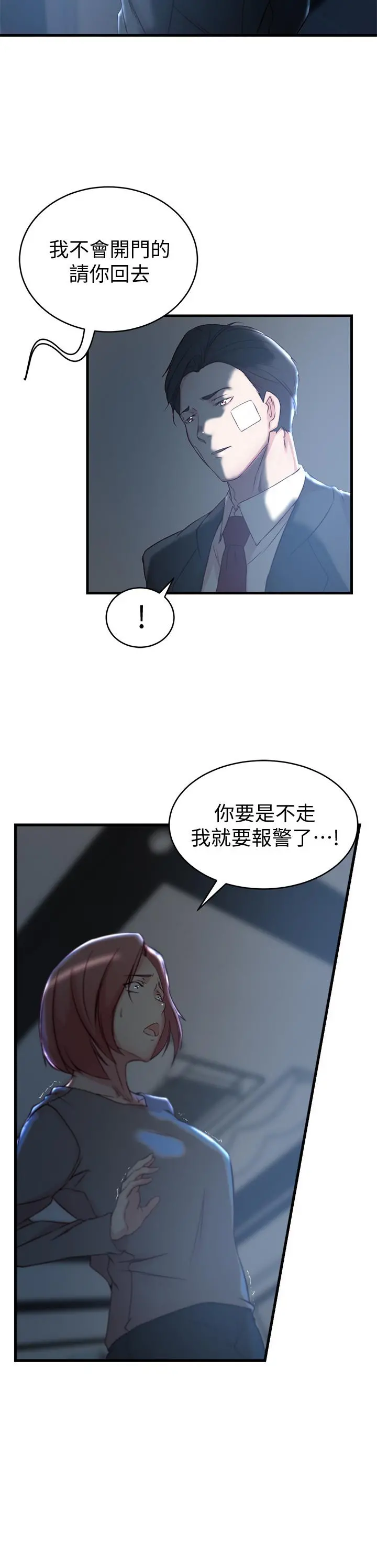 老婆的姊姊 第35话-想不想知道你老公的秘密 第21页