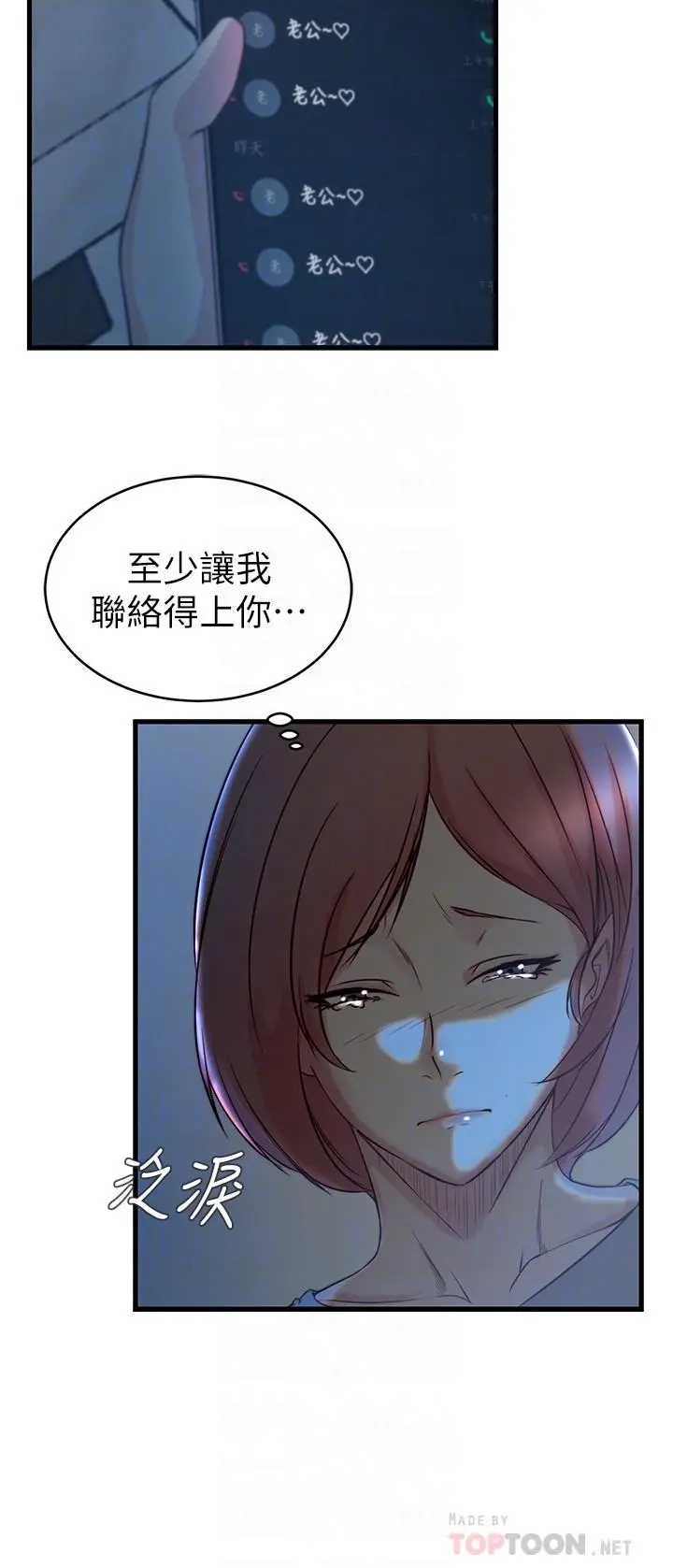 老婆的姊姊 第35话-想不想知道你老公的秘密 第18页