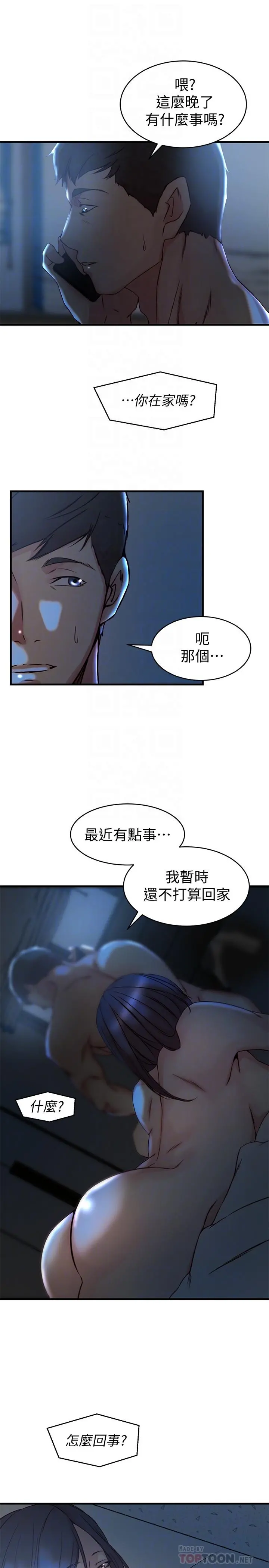 老婆的姊姊 第35话-想不想知道你老公的秘密 第10页