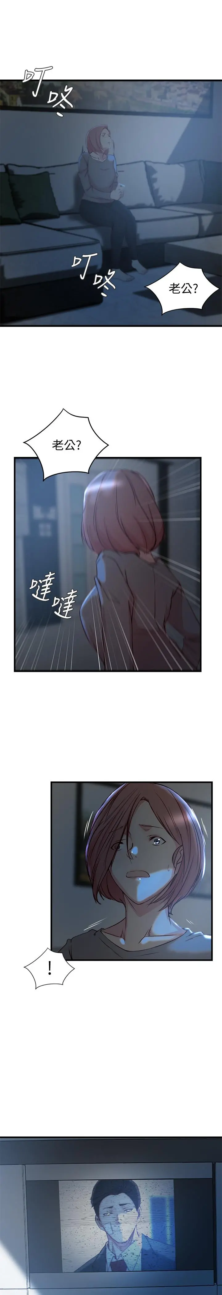 老婆的姊姊 第35话-想不想知道你老公的秘密 第19页