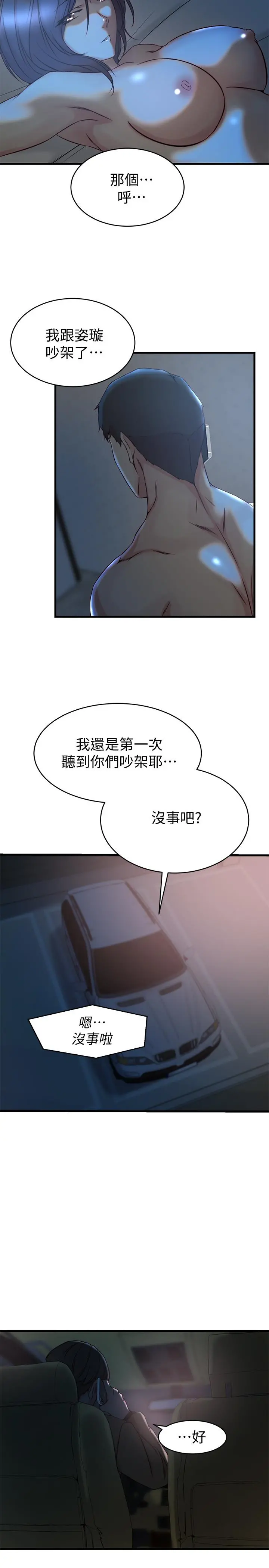 老婆的姊姊 第35话-想不想知道你老公的秘密 第11页