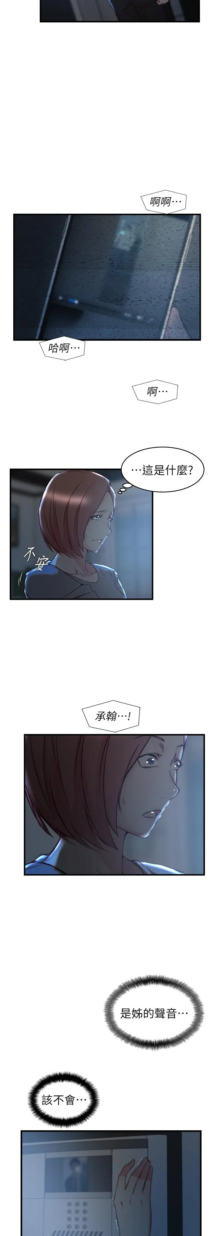 老婆的姊姊 第35话-想不想知道你老公的秘密 第23页
