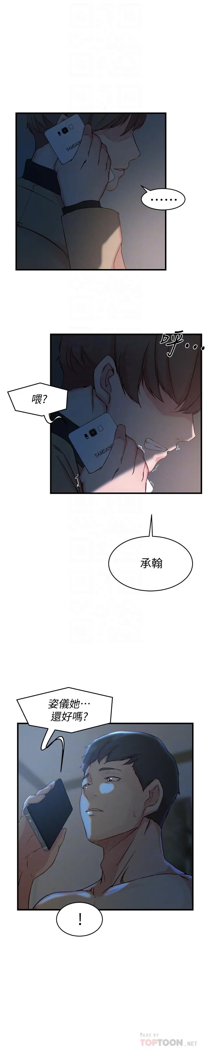老婆的姊姊 第35话-想不想知道你老公的秘密 第12页