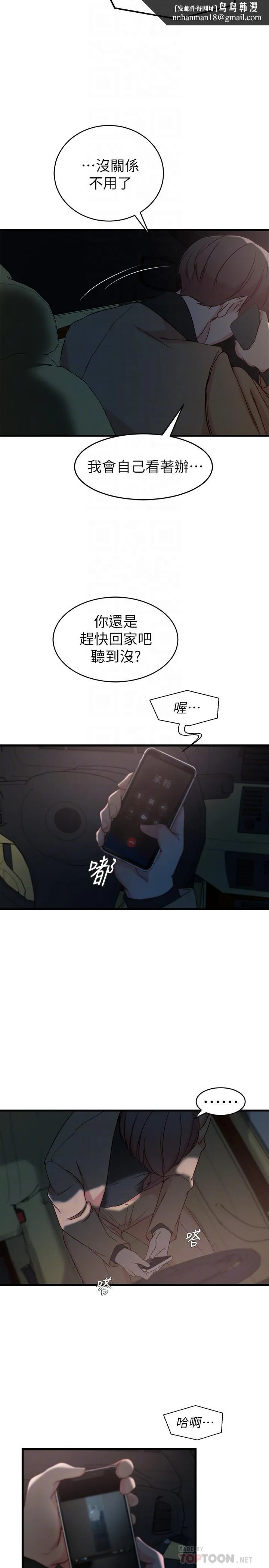 老婆的姊姊 第35话-想不想知道你老公的秘密 第14页