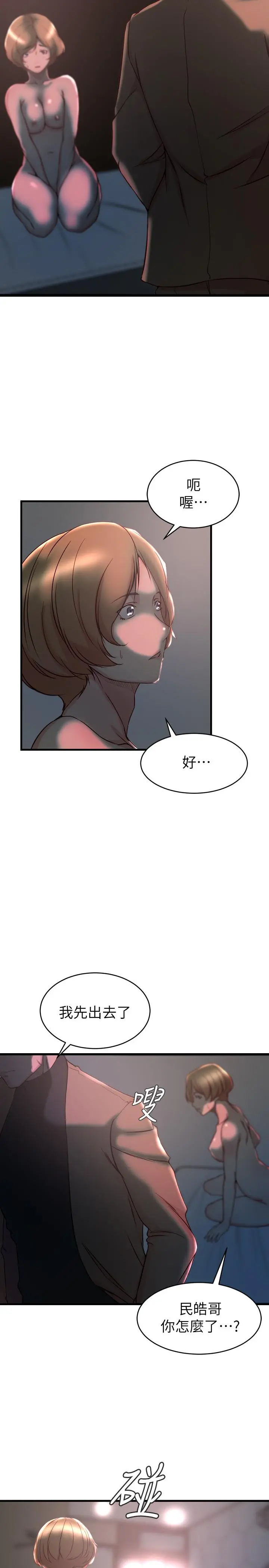 老婆的姊姊 第35话-想不想知道你老公的秘密 第7页