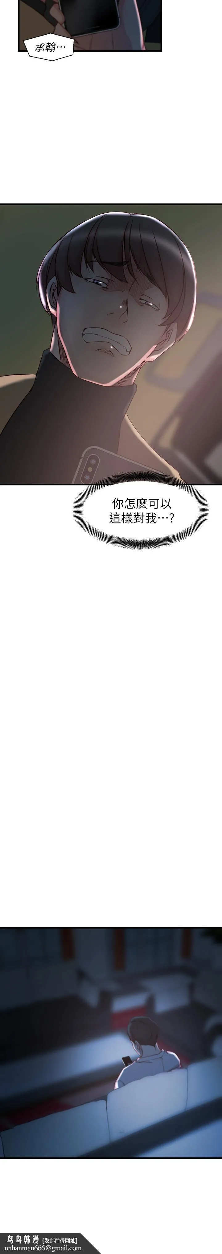 老婆的姊姊 第35话-想不想知道你老公的秘密 第15页