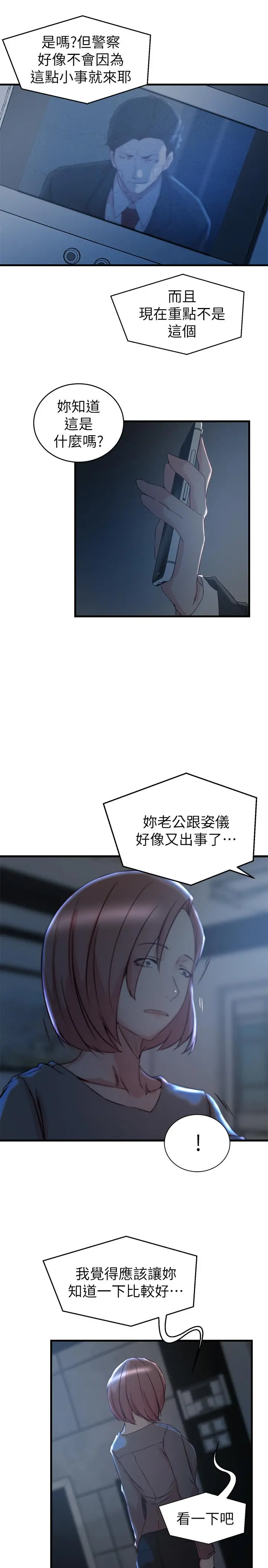 老婆的姊姊 第35话-想不想知道你老公的秘密 第22页