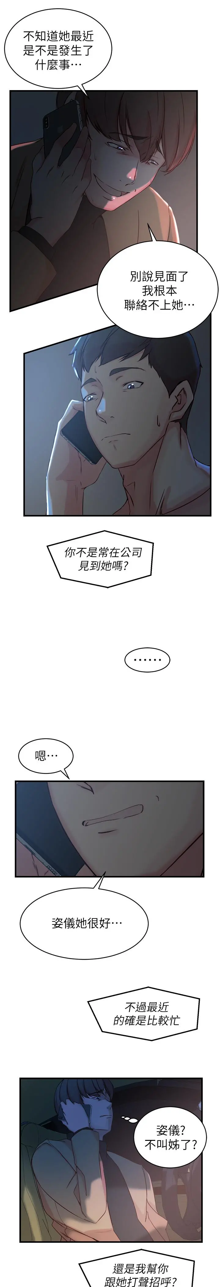 老婆的姊姊 第35话-想不想知道你老公的秘密 第13页