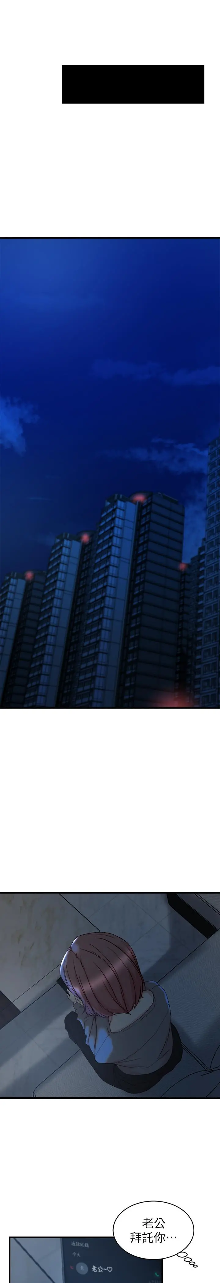 老婆的姊姊 第35话-想不想知道你老公的秘密 第17页