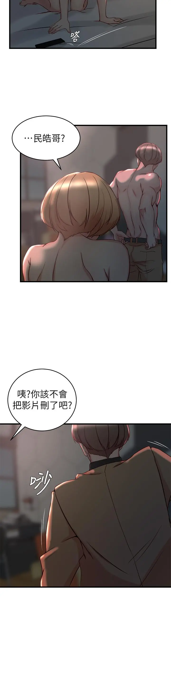 老婆的姊姊 第35话-想不想知道你老公的秘密 第5页
